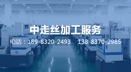  重慶中走絲切割機床